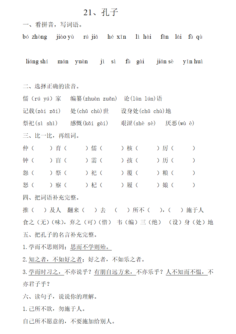 《孔子》对应练习第1页