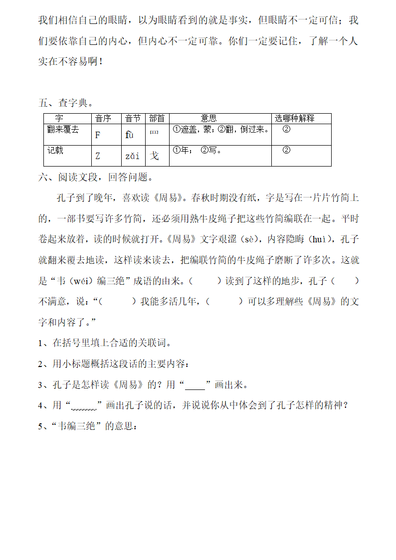 《孔子》对应练习第2页