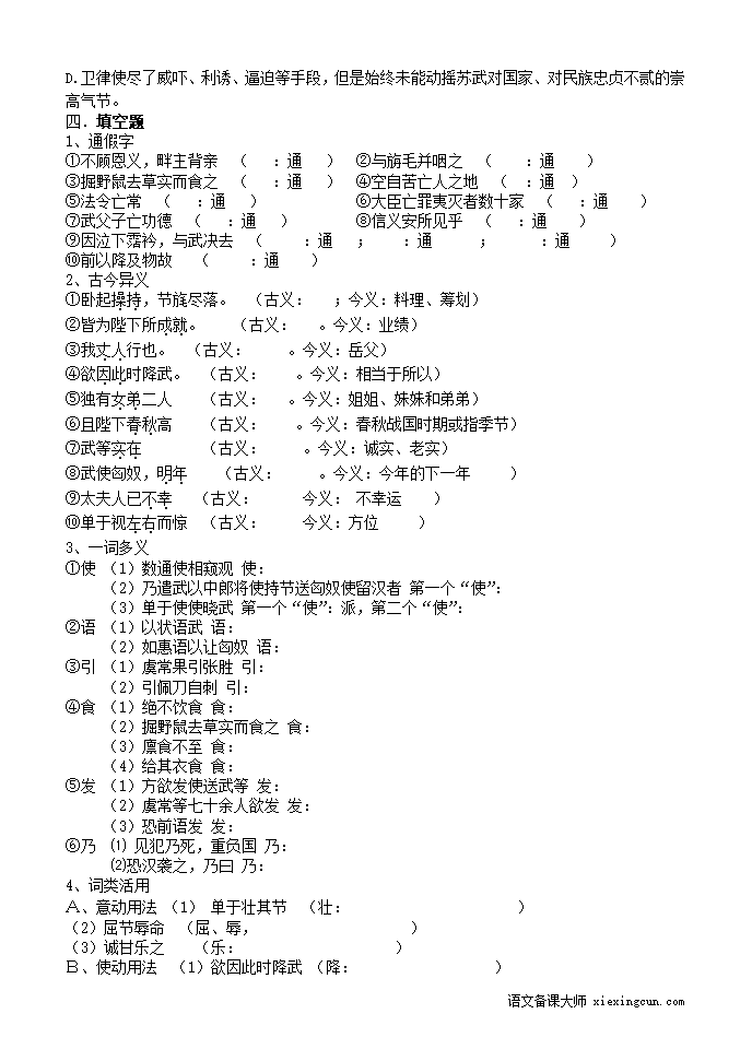 《苏武传》同步练习第3页