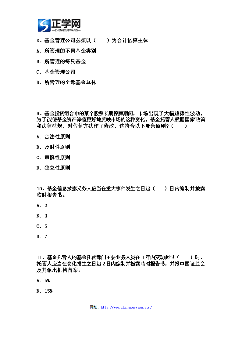 2015年基金从业资格考试题库考前押题单选题第3页