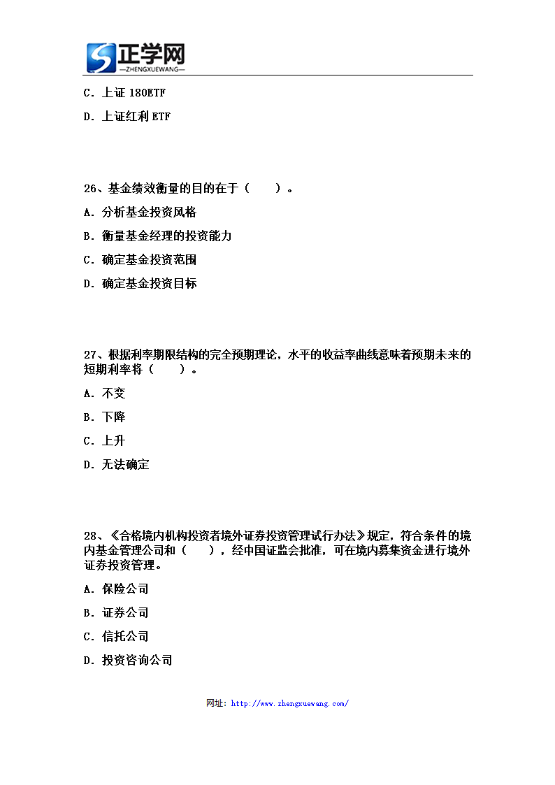 2015年基金从业资格考试题库考前押题单选题第8页