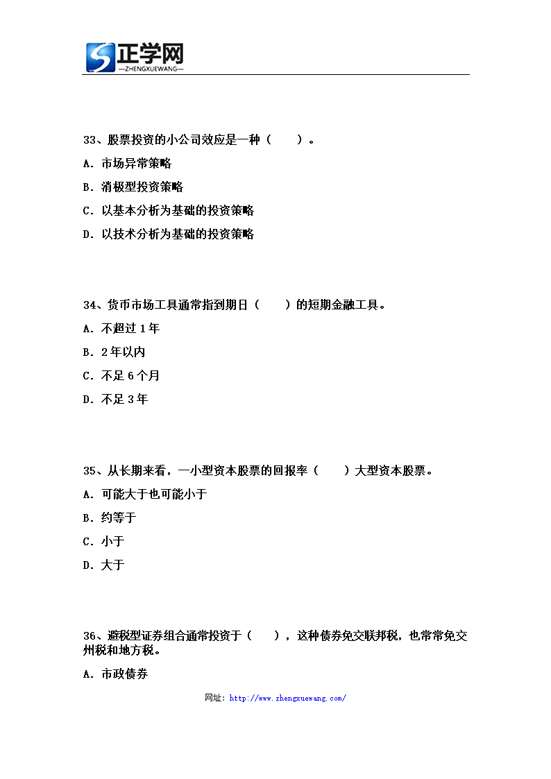 2015年基金从业资格考试题库考前押题单选题第10页