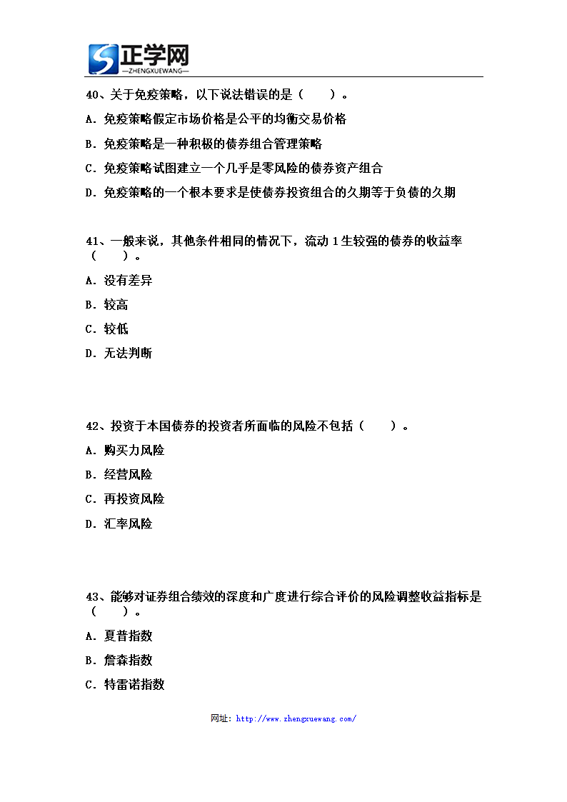 2015年基金从业资格考试题库考前押题单选题第12页