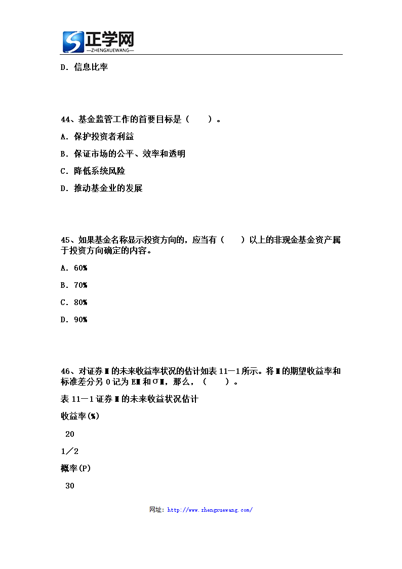 2015年基金从业资格考试题库考前押题单选题第13页