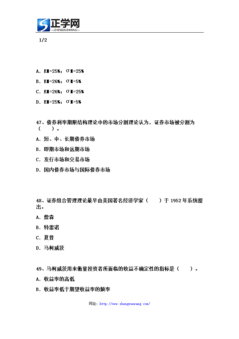 2015年基金从业资格考试题库考前押题单选题第14页