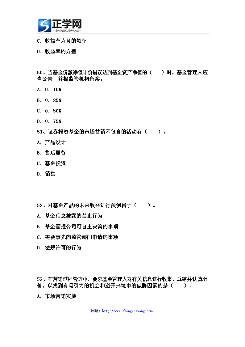 2015年基金从业资格考试题库考前押题单选题第15页