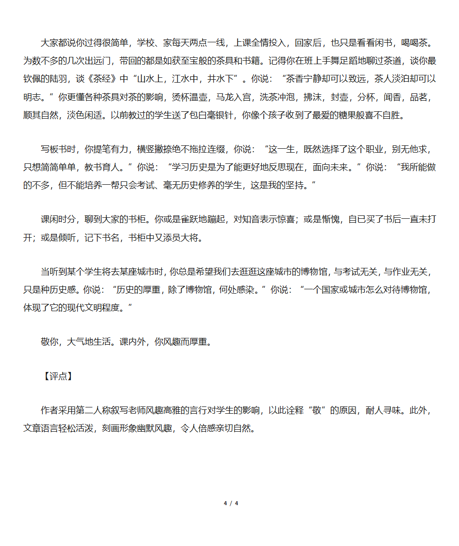 2018年中考名师押题作文之命题作文“敬”导写第4页