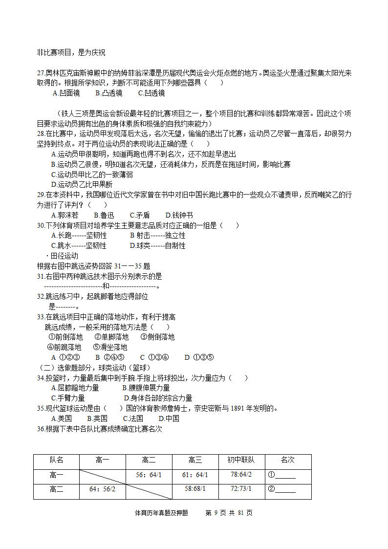 2014年体育学科历年真题及押题22套(附答案)第9页