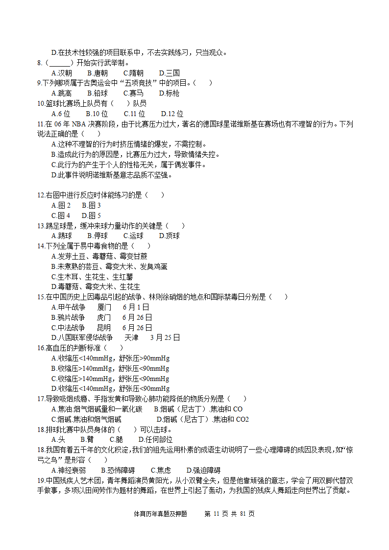 2014年体育学科历年真题及押题22套(附答案)第11页