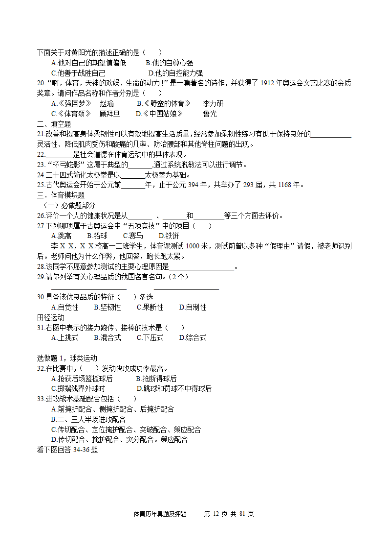 2014年体育学科历年真题及押题22套(附答案)第12页