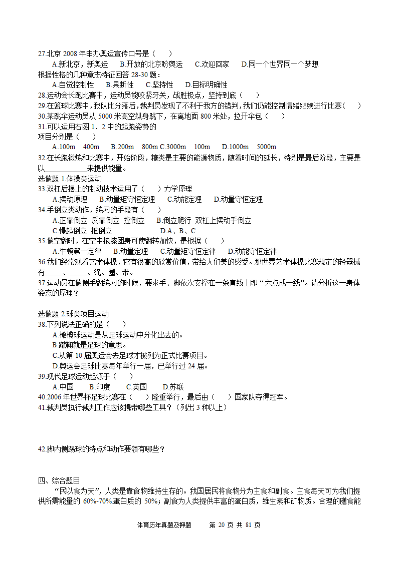 2014年体育学科历年真题及押题22套(附答案)第20页