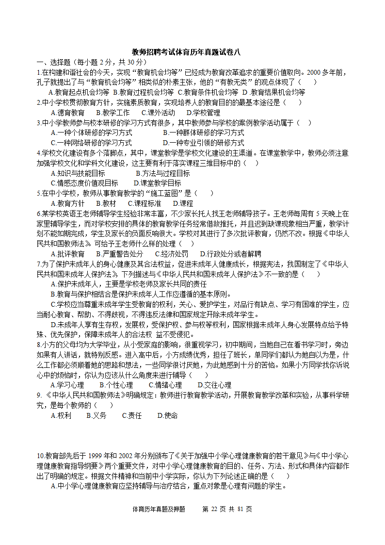 2014年体育学科历年真题及押题22套(附答案)第22页