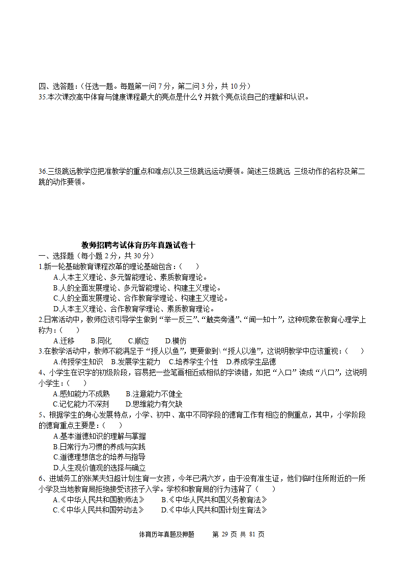 2014年体育学科历年真题及押题22套(附答案)第29页