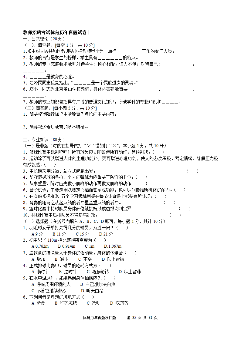 2014年体育学科历年真题及押题22套(附答案)第35页