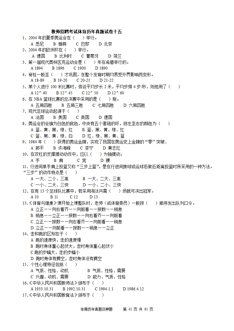 2014年体育学科历年真题及押题22套(附答案)第41页