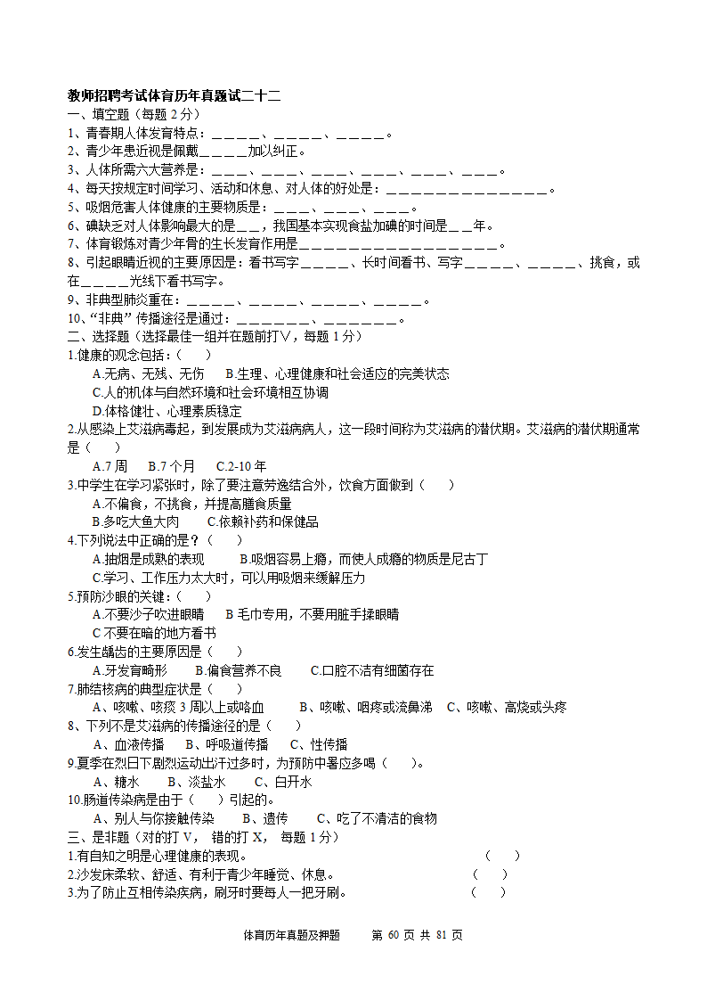 2014年体育学科历年真题及押题22套(附答案)第60页