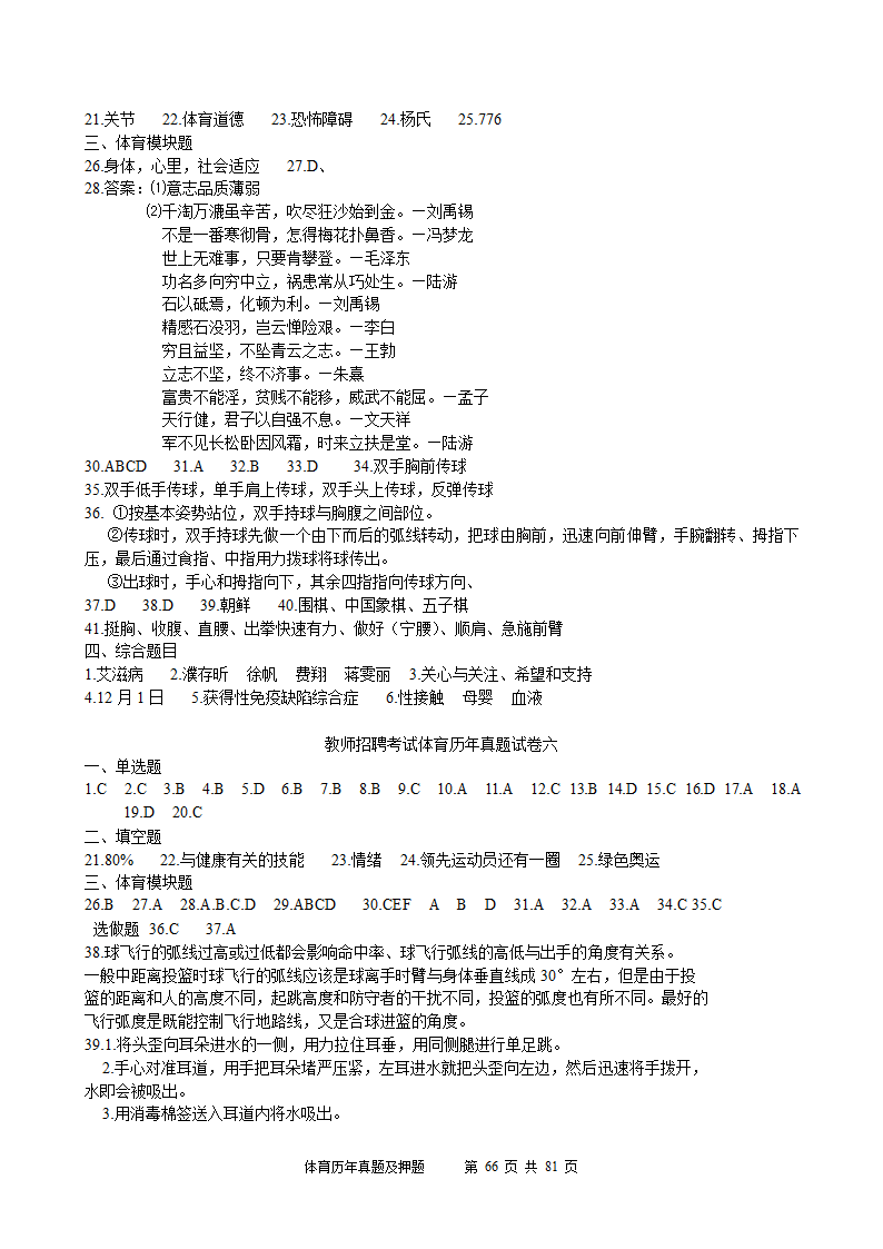 2014年体育学科历年真题及押题22套(附答案)第66页