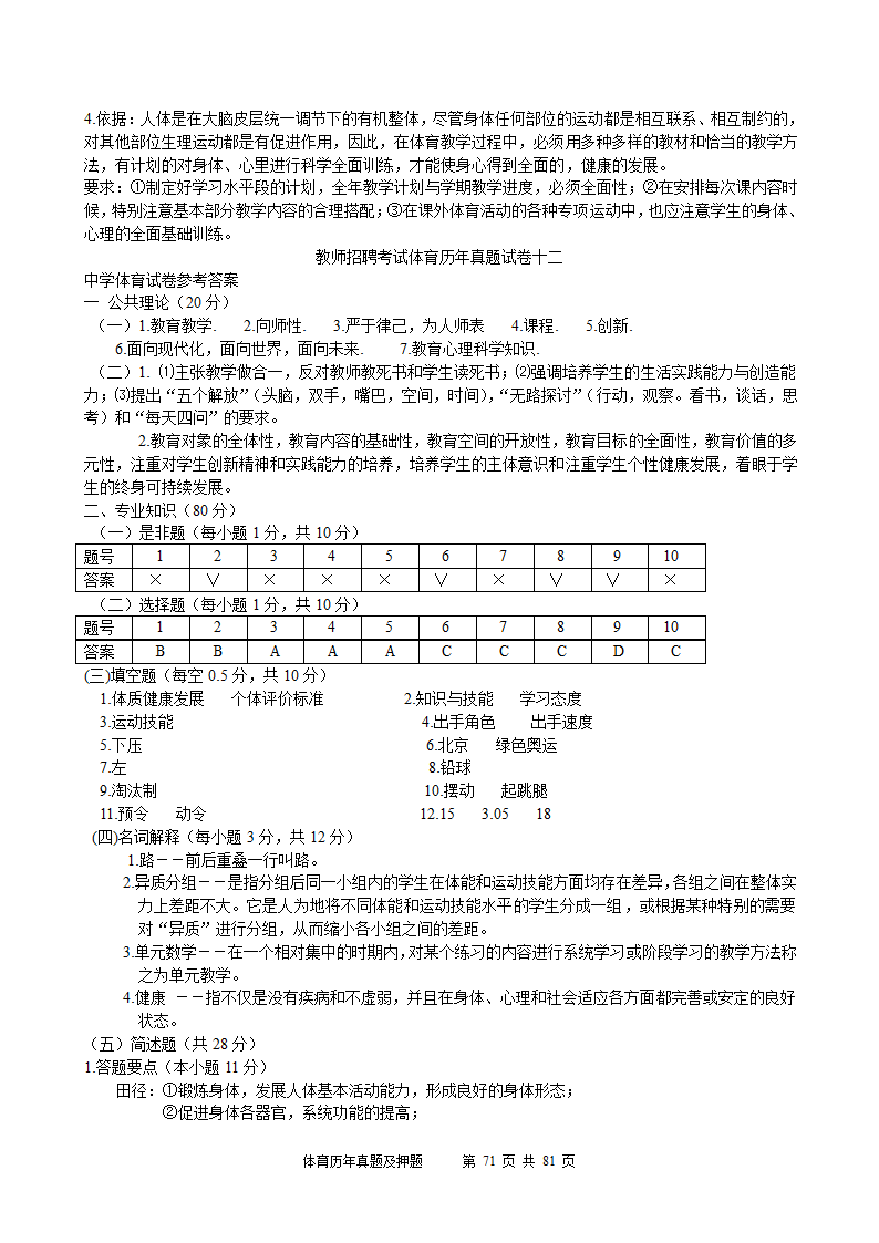 2014年体育学科历年真题及押题22套(附答案)第71页