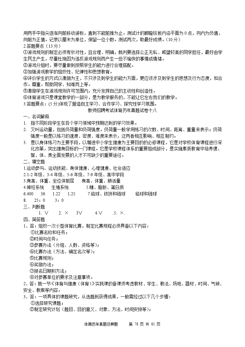 2014年体育学科历年真题及押题22套(附答案)第78页