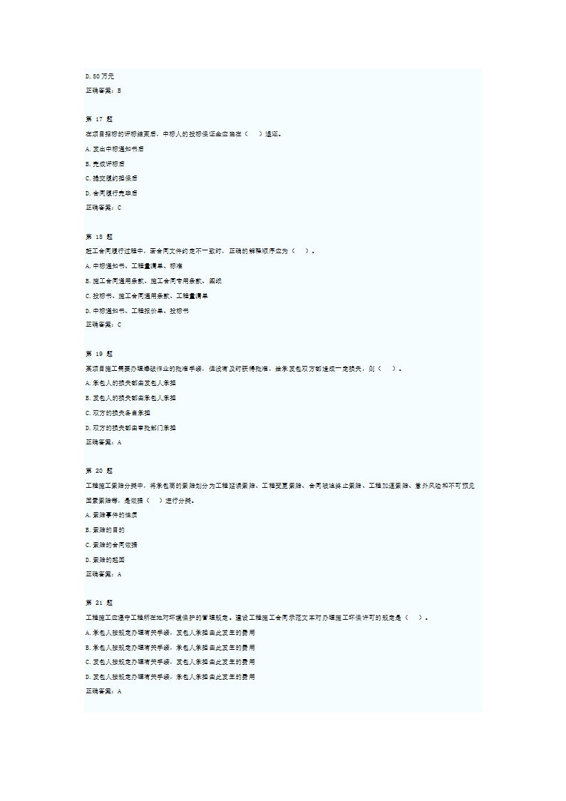 2012年监理工程师考试合同管理考前押题及答案一第4页