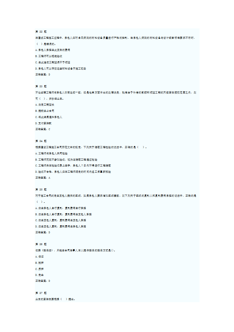 2012年监理工程师考试合同管理考前押题及答案一第5页