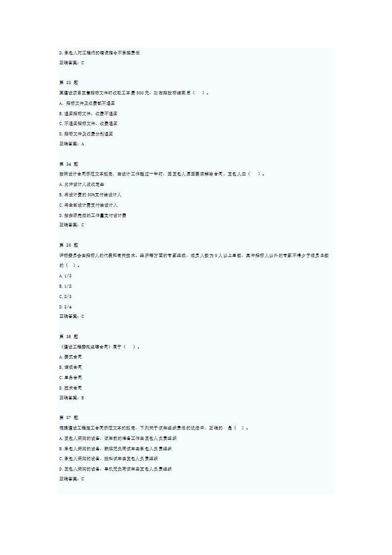 2012年监理工程师考试合同管理考前押题及答案一第7页