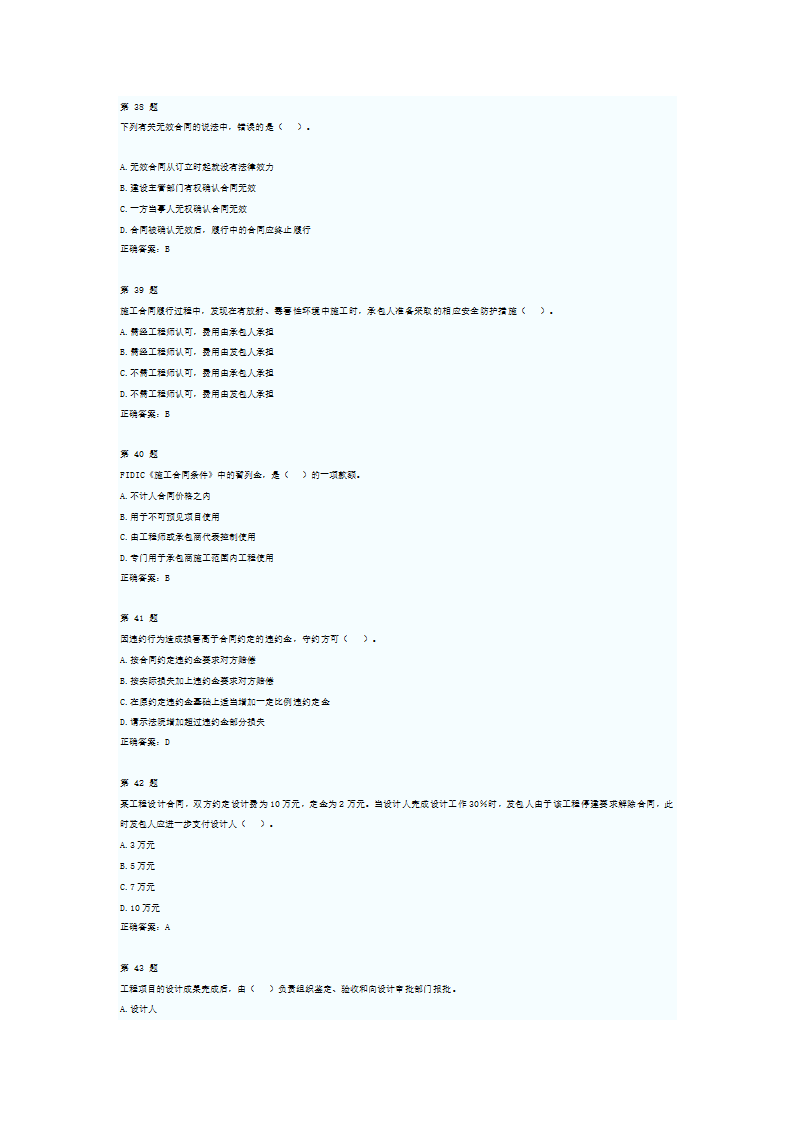 2012年监理工程师考试合同管理考前押题及答案一第8页