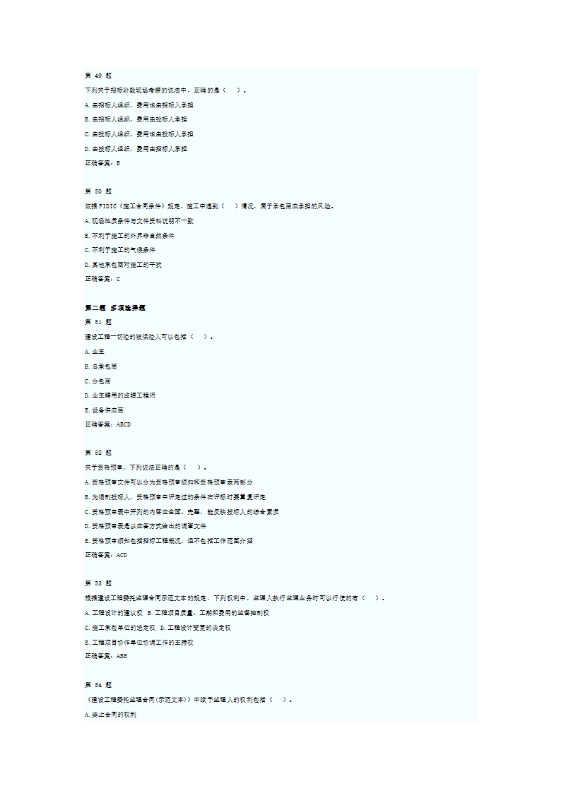 2012年监理工程师考试合同管理考前押题及答案一第10页