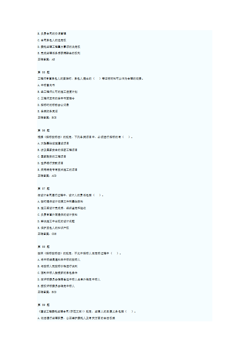 2012年监理工程师考试合同管理考前押题及答案一第11页