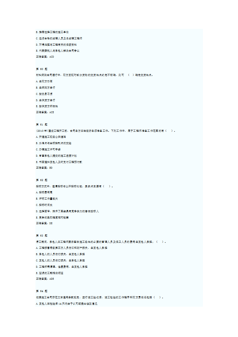 2012年监理工程师考试合同管理考前押题及答案一第12页