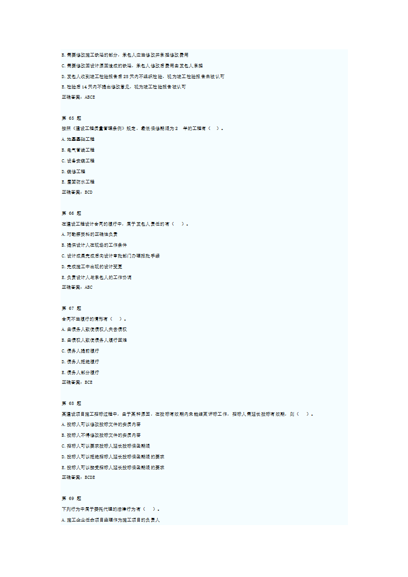 2012年监理工程师考试合同管理考前押题及答案一第13页