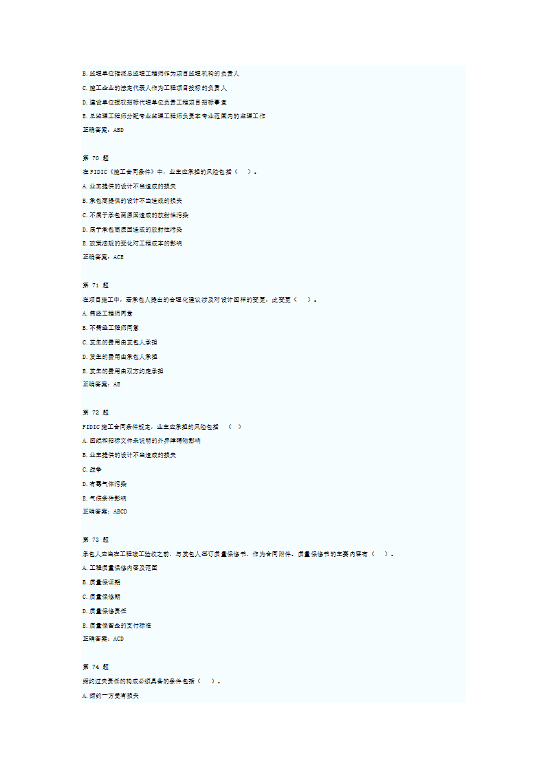 2012年监理工程师考试合同管理考前押题及答案一第14页