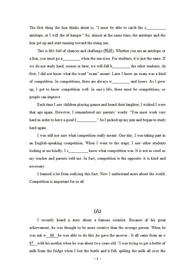 2014年江苏省南京外国语学校中考英语首字母押题-含答案第4页