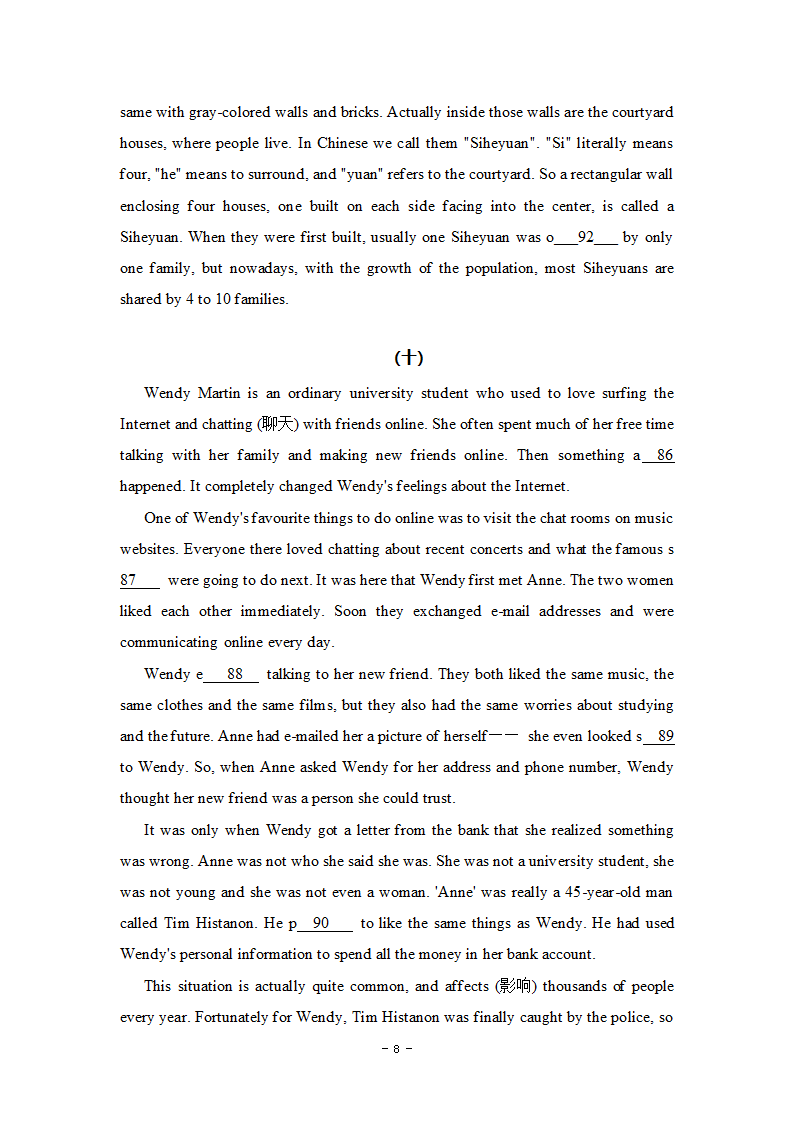 2014年江苏省南京外国语学校中考英语首字母押题-含答案第8页