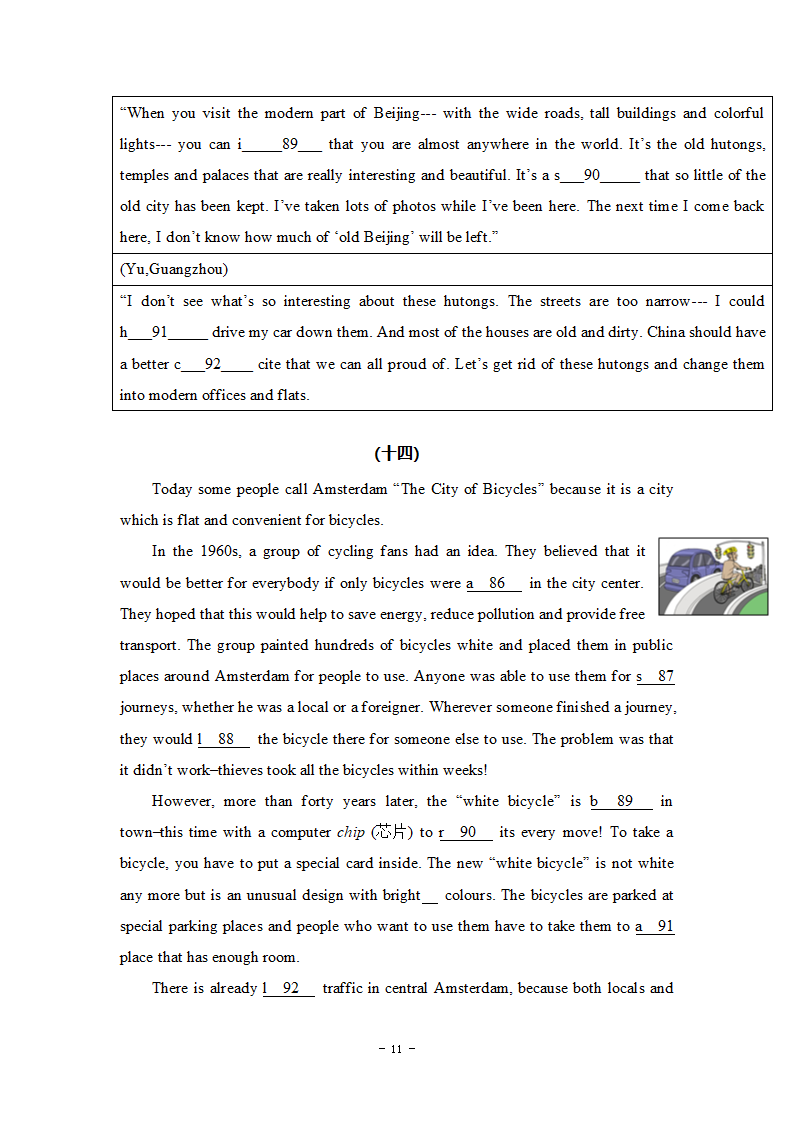 2014年江苏省南京外国语学校中考英语首字母押题-含答案第11页