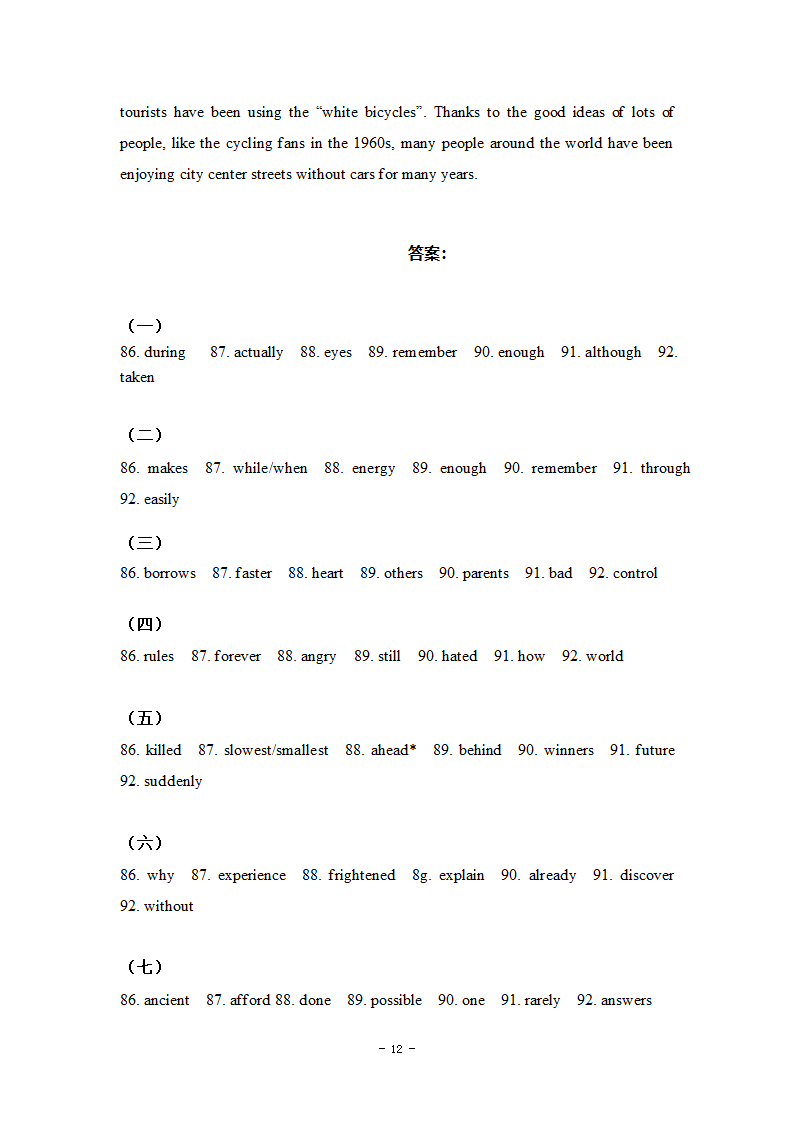 2014年江苏省南京外国语学校中考英语首字母押题-含答案第12页