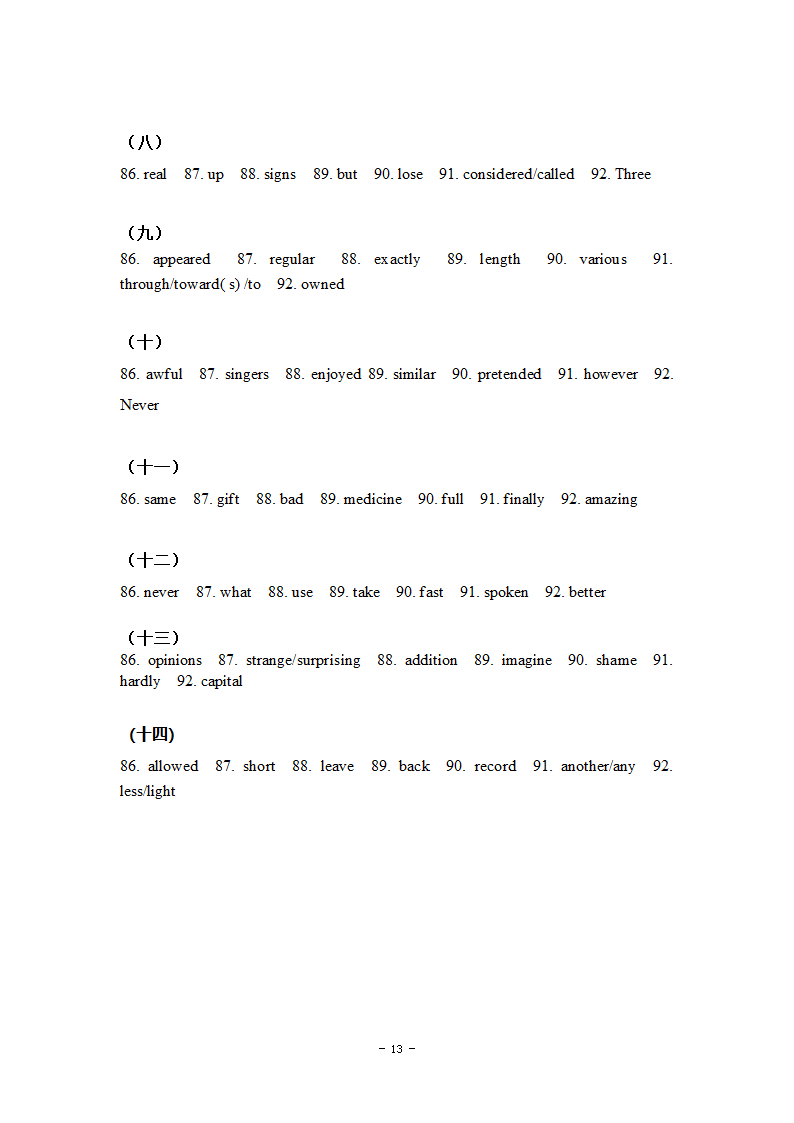 2014年江苏省南京外国语学校中考英语首字母押题-含答案第13页