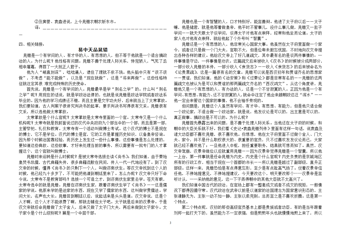 《晁错》学案第3页