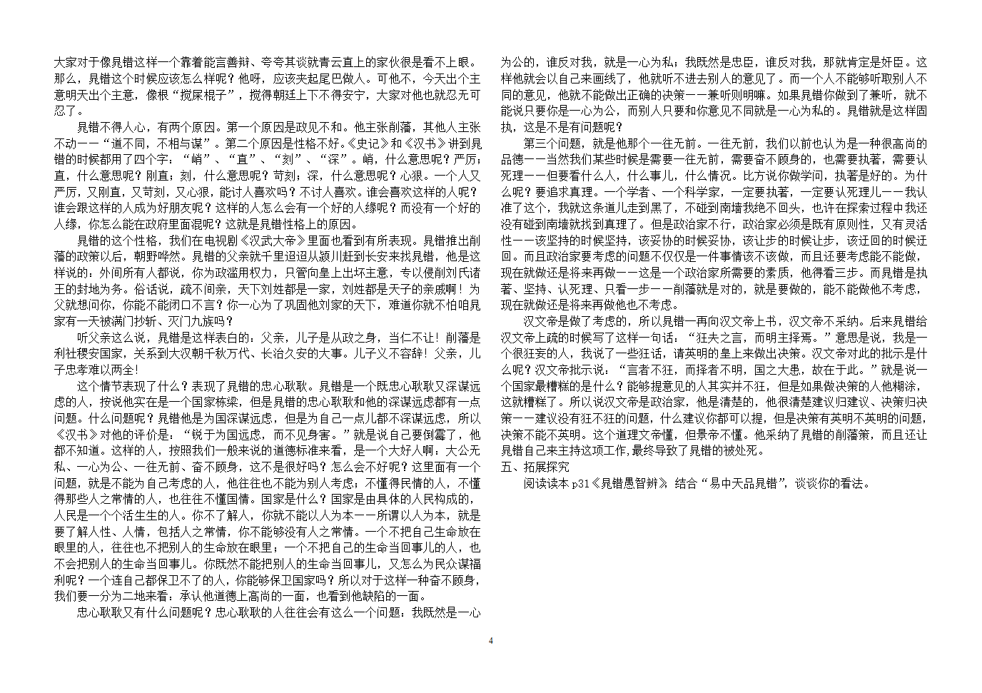 《晁错》学案第4页