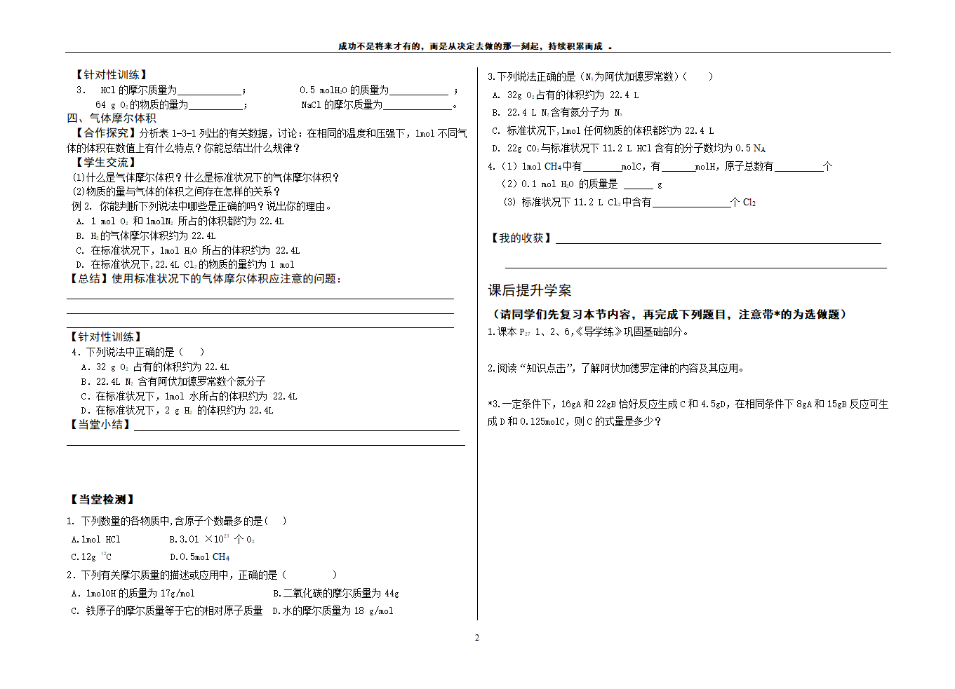 物质的量学案第2页