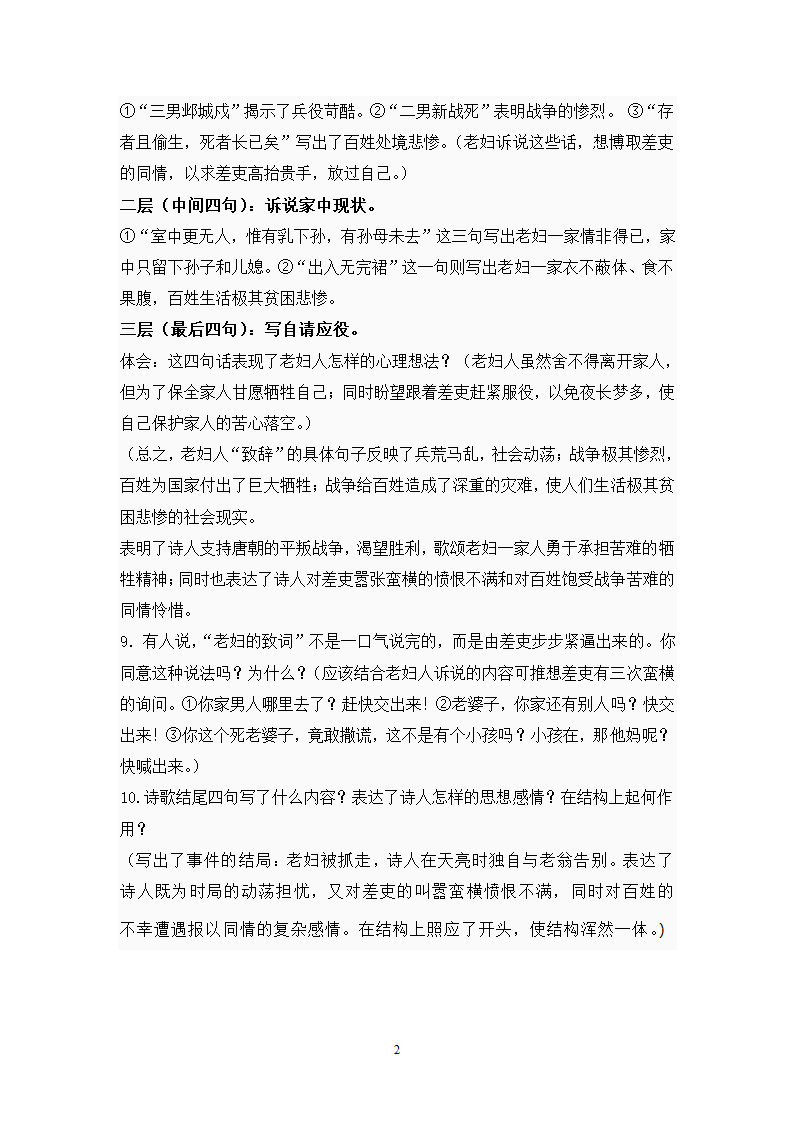 《石壕吏》学案第2页