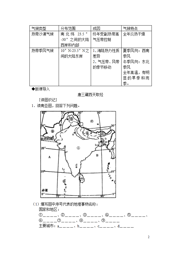 南亚学案最终第2页