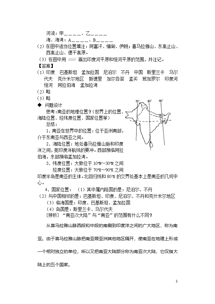 南亚学案最终第3页