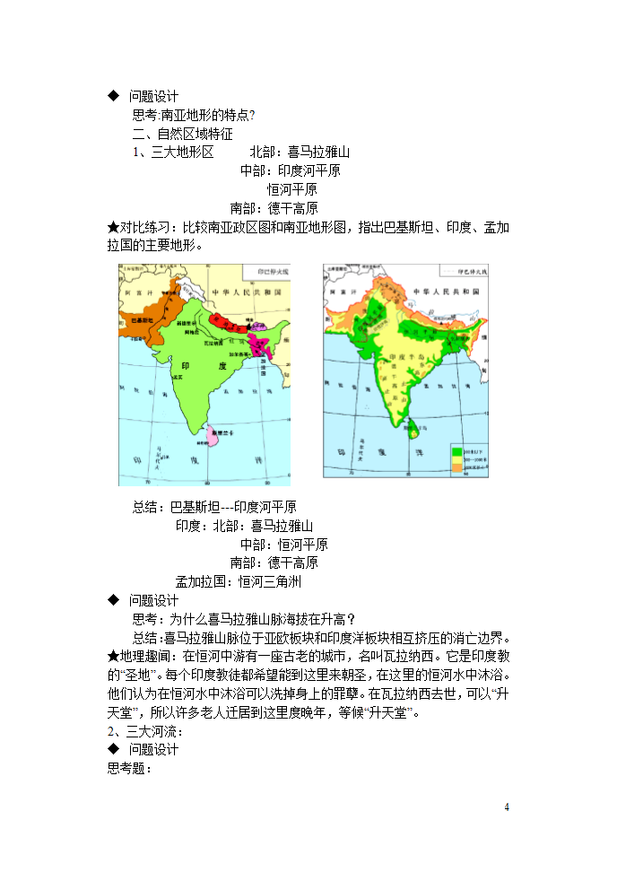 南亚学案最终第4页