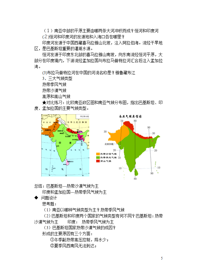 南亚学案最终第5页