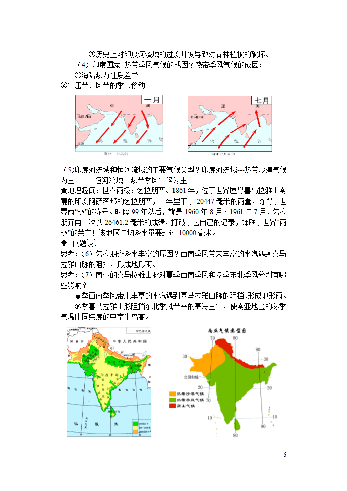 南亚学案最终第6页