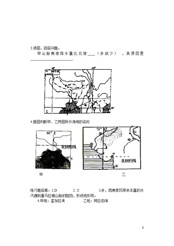 南亚学案最终第8页