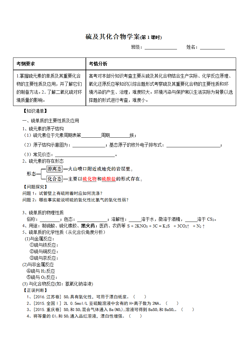 硫及其化合物学案第1页