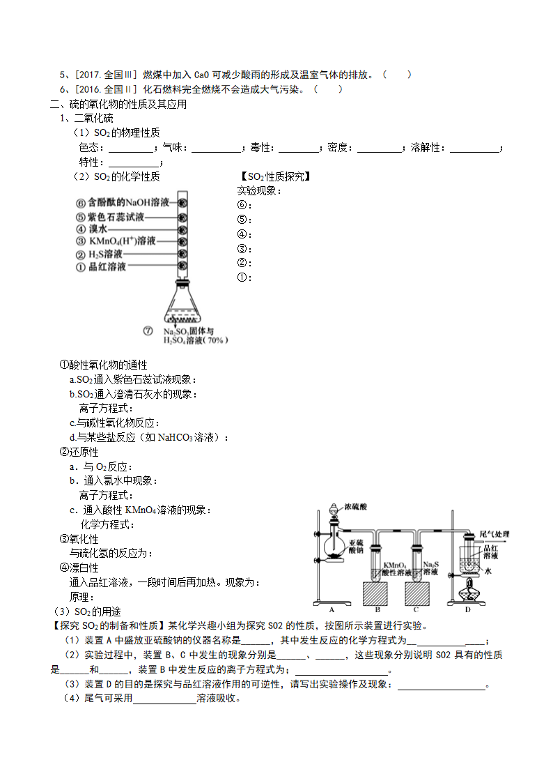 硫及其化合物学案第2页