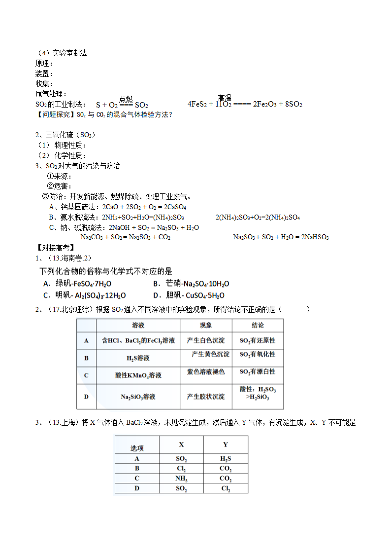 硫及其化合物学案第3页